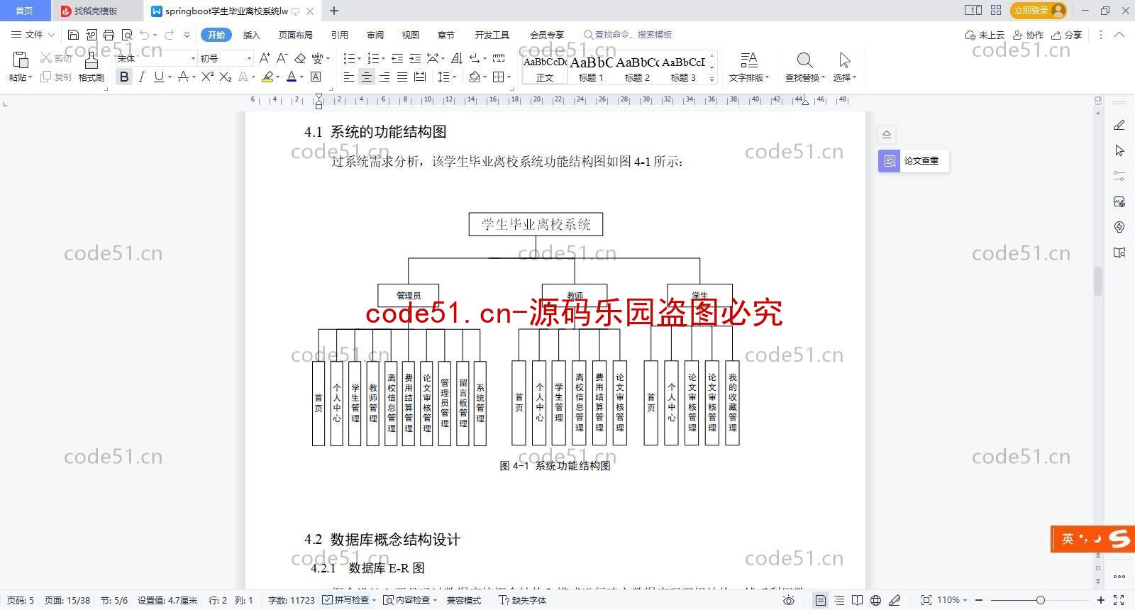 基于SSM+SpringBoot+Vue前后端分离的学生毕业离校系统(附论文)